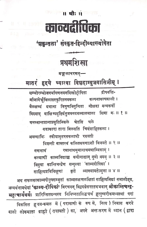 Kavyadipika (Alankara)